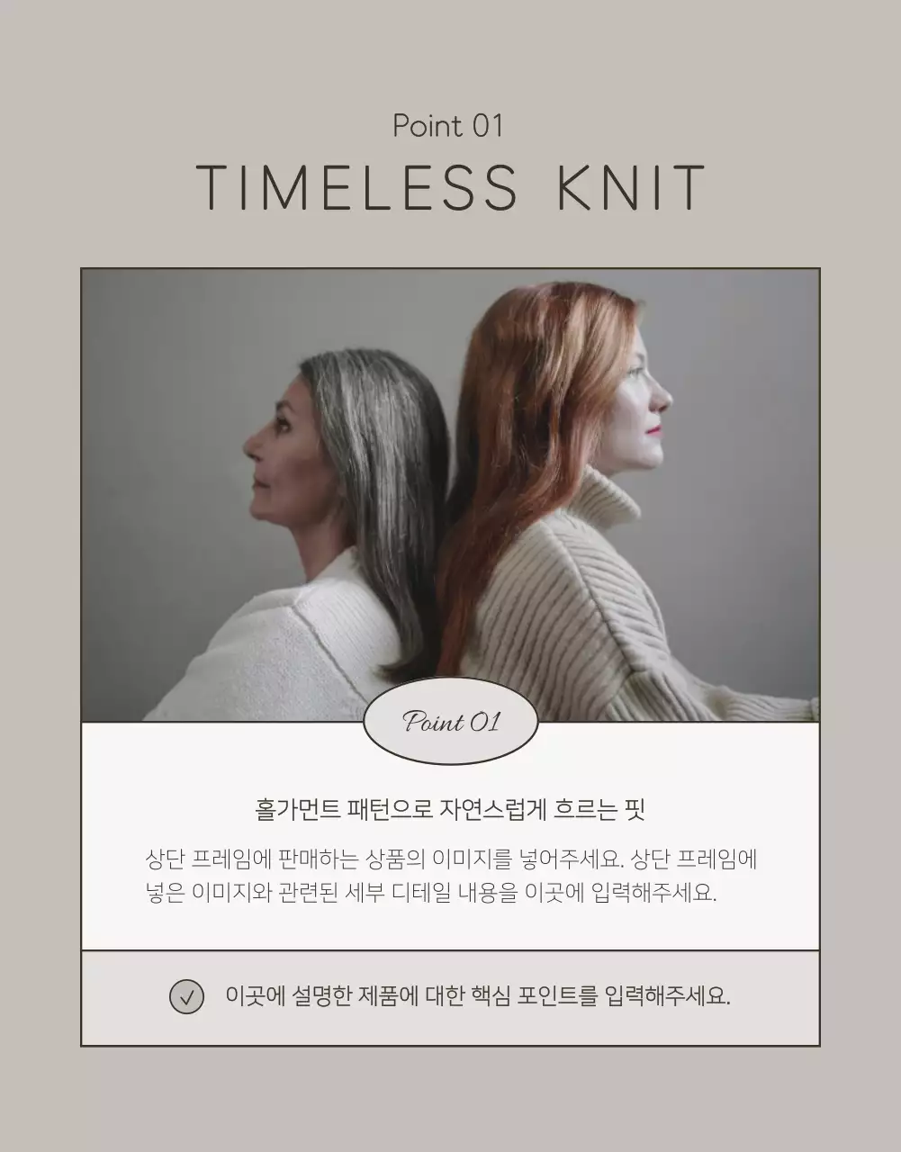 베이지와 갈색의 모던한 겨울니트 광고