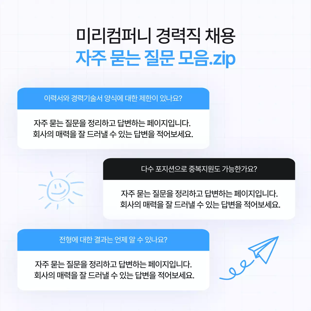 회색과 하늘색의 심플한 채용공고 홍보 게시글
