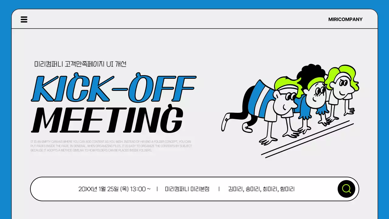 파랑과 형광의 심플한 프로젝트 킥오프 미팅 기획서