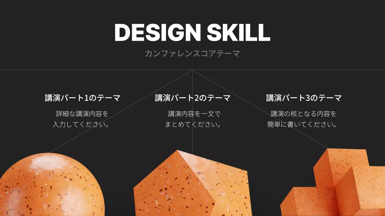 黒 モダン カンファレンス プレゼンテーション