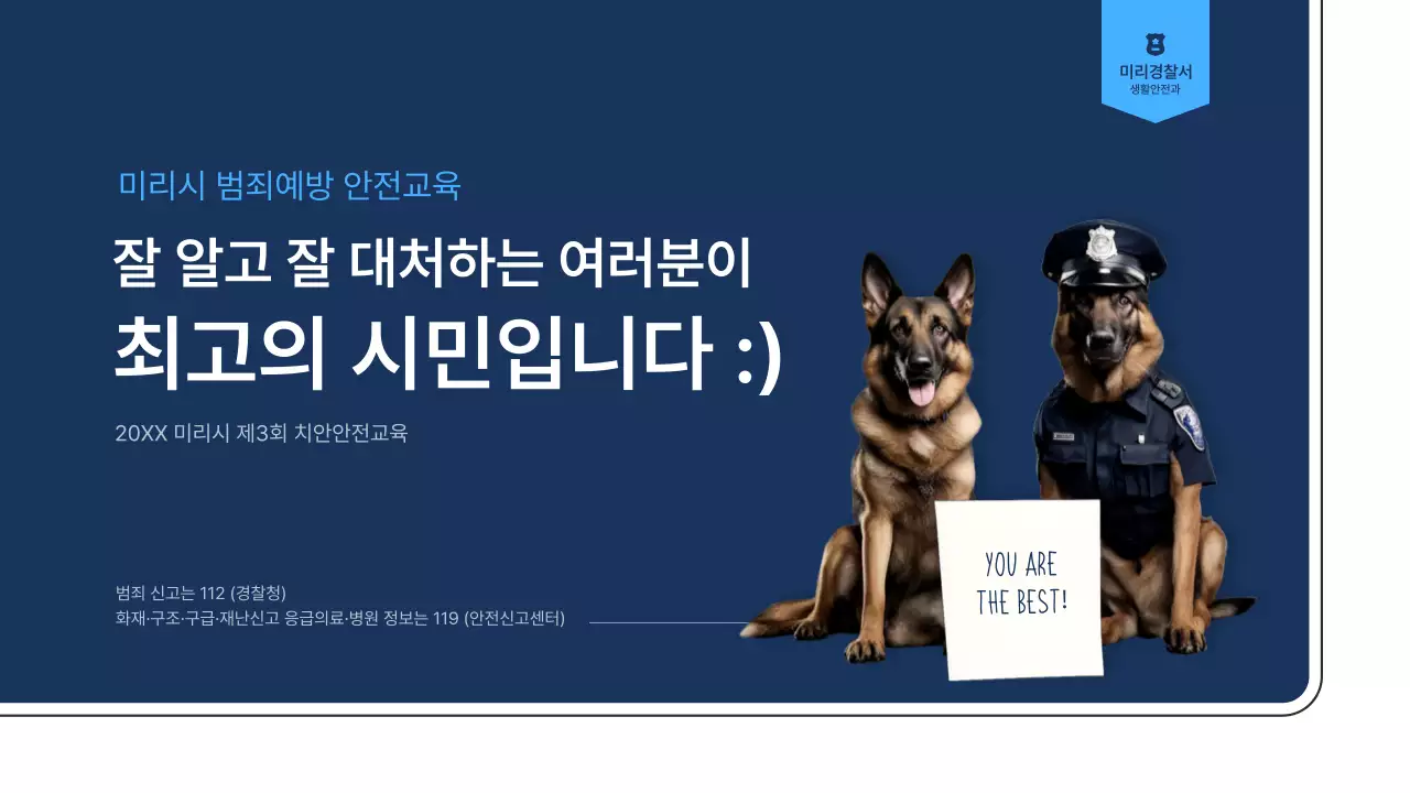 흰색과 남색의 심플한 범죄예방 발표자료