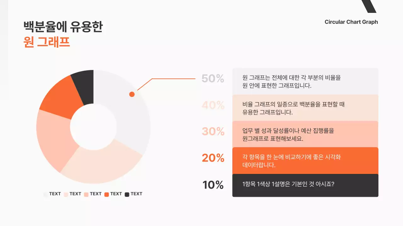 주황색과 흑백의 심플한 비즈니스 제안서