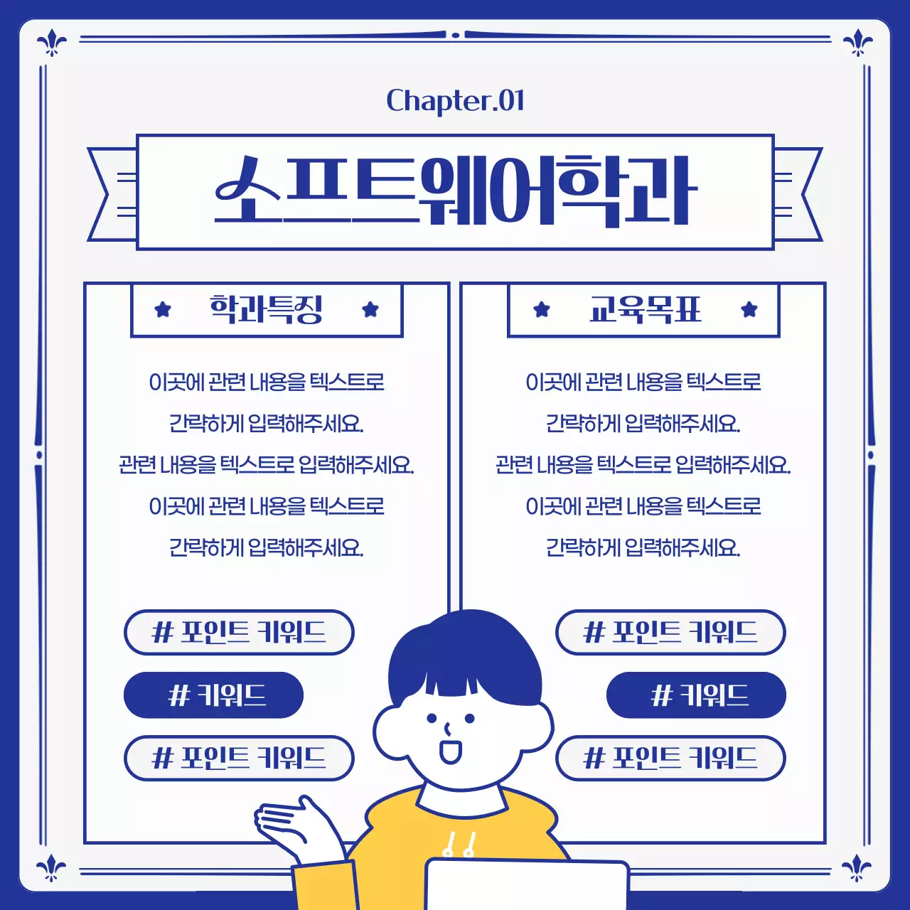 노랑과 남색의 키치한 대학교 학과 소개서