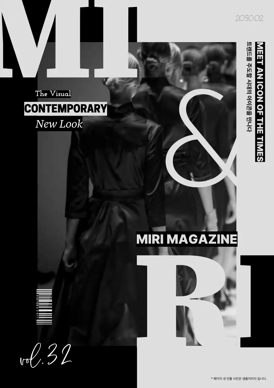 흰색과 검정의 미니멀한 패션 잡지 표지