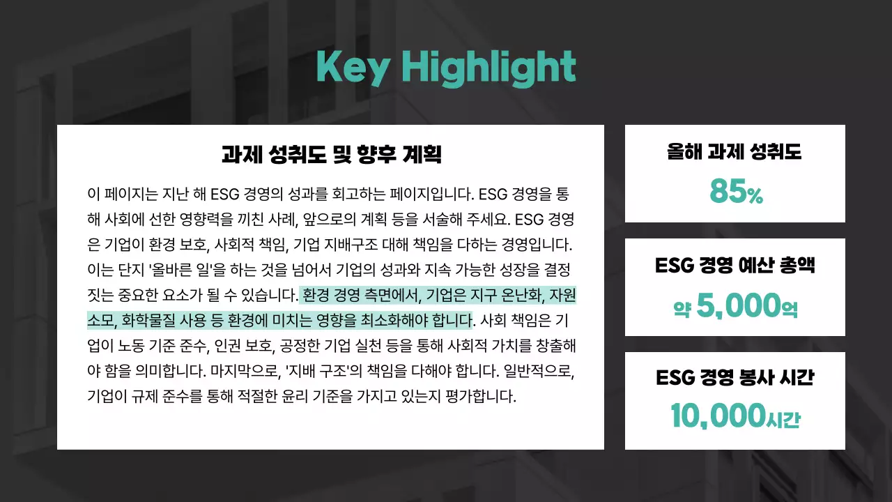 민트색 포인트 컬러의 기본느낌 ESG 보고서