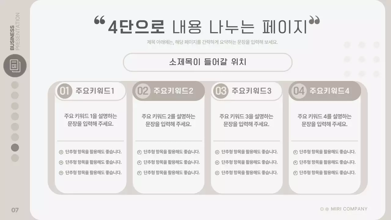 베이지색과 회색의 모던한 레이아웃 보고서