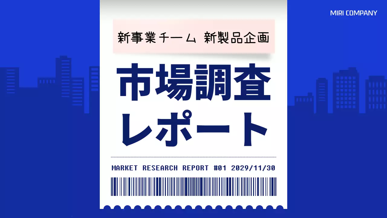 青 モダン 調査 報告書 プレゼンテーション