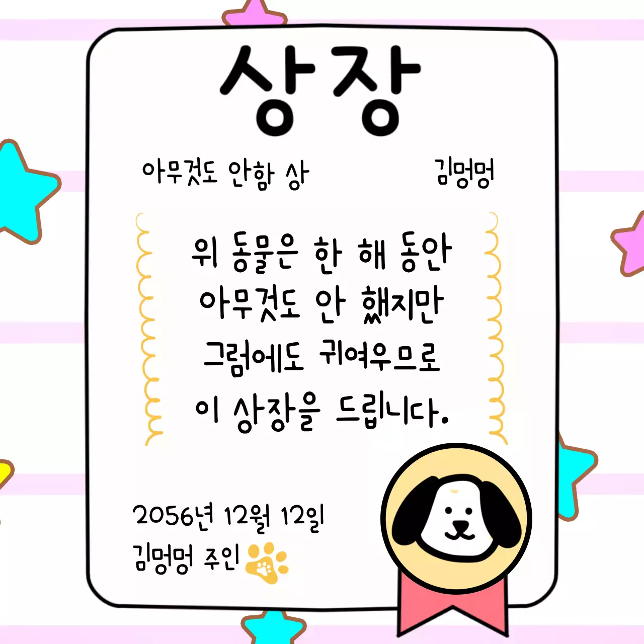 노랑과 핑크색의 병맛 상장 짤