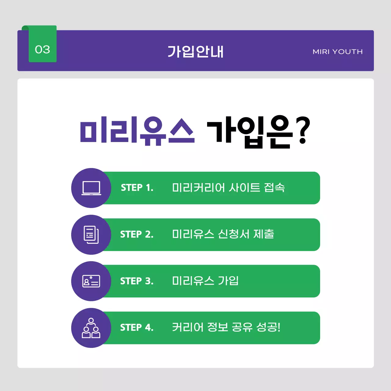 초록과 보라의 심플한 커뮤니티 회원 모집 홍보