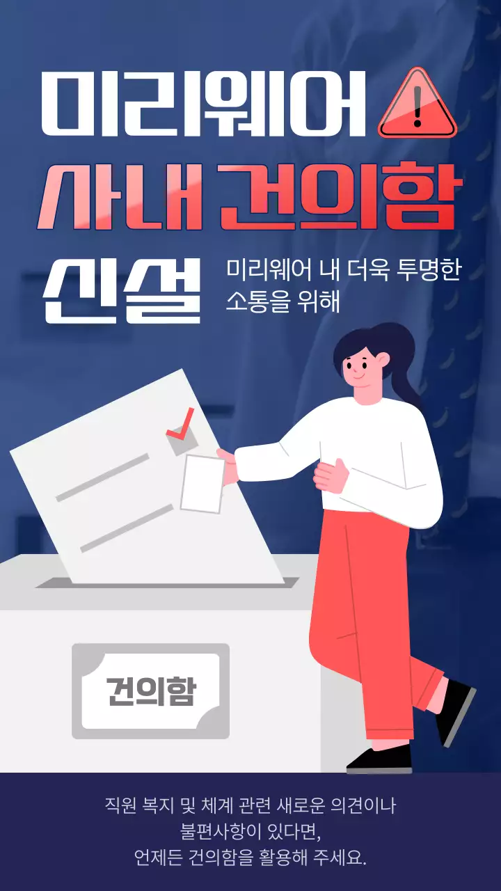 남색과 빨강의 단순한 건의함 신설 게시글
