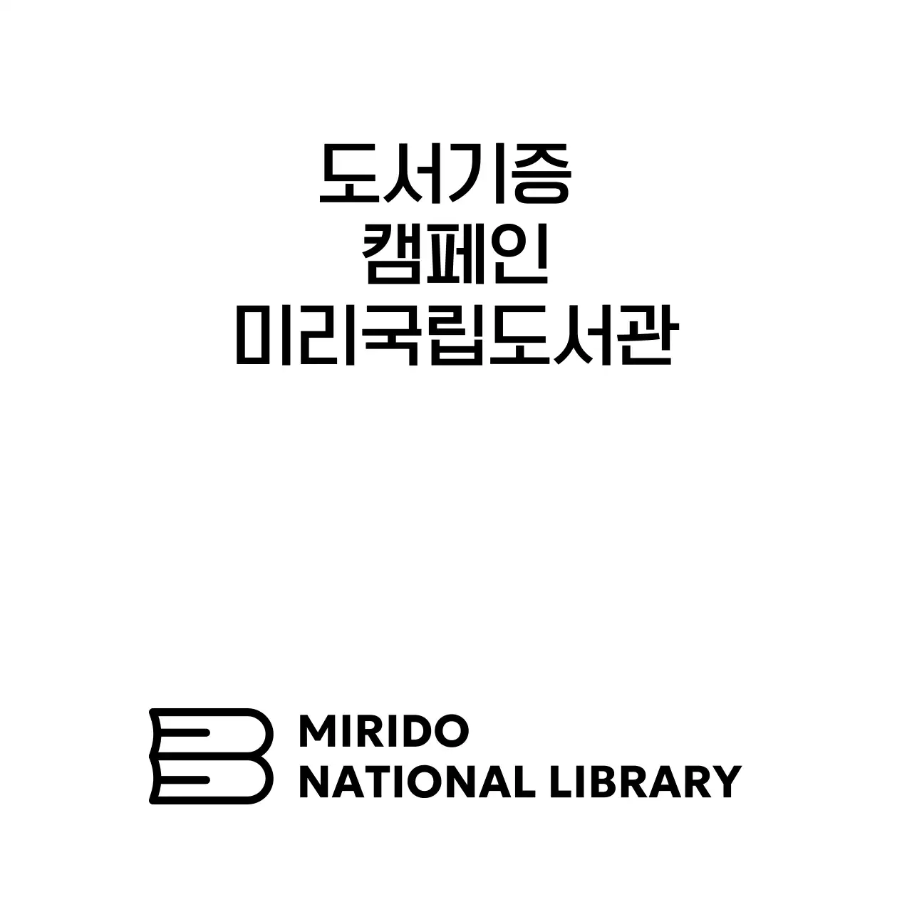 도서관 책 로고가 있는 심플한 컨셉의 국립 도서관