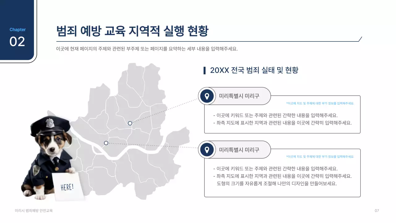 흰색과 남색의 심플한 범죄예방 발표자료