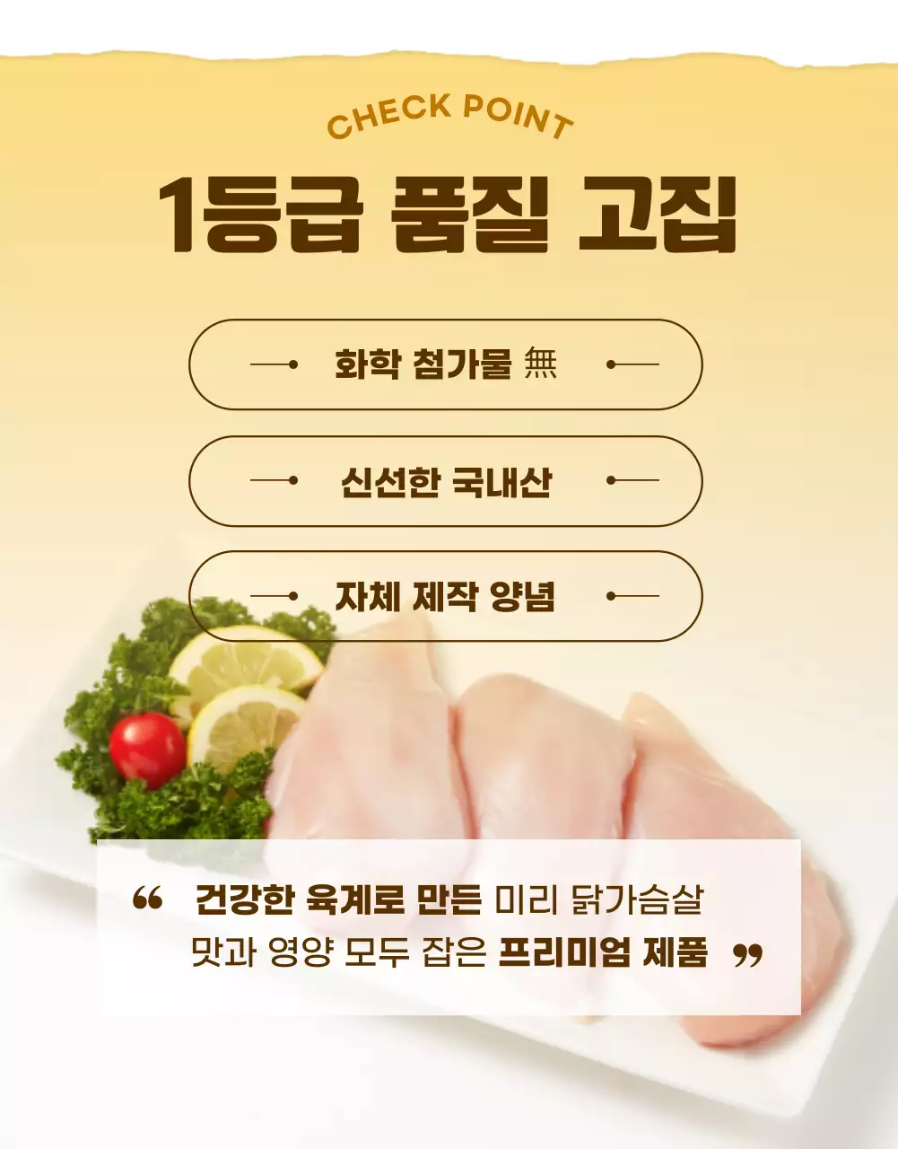 갈색의 빈티지 닭가슴살 홍보