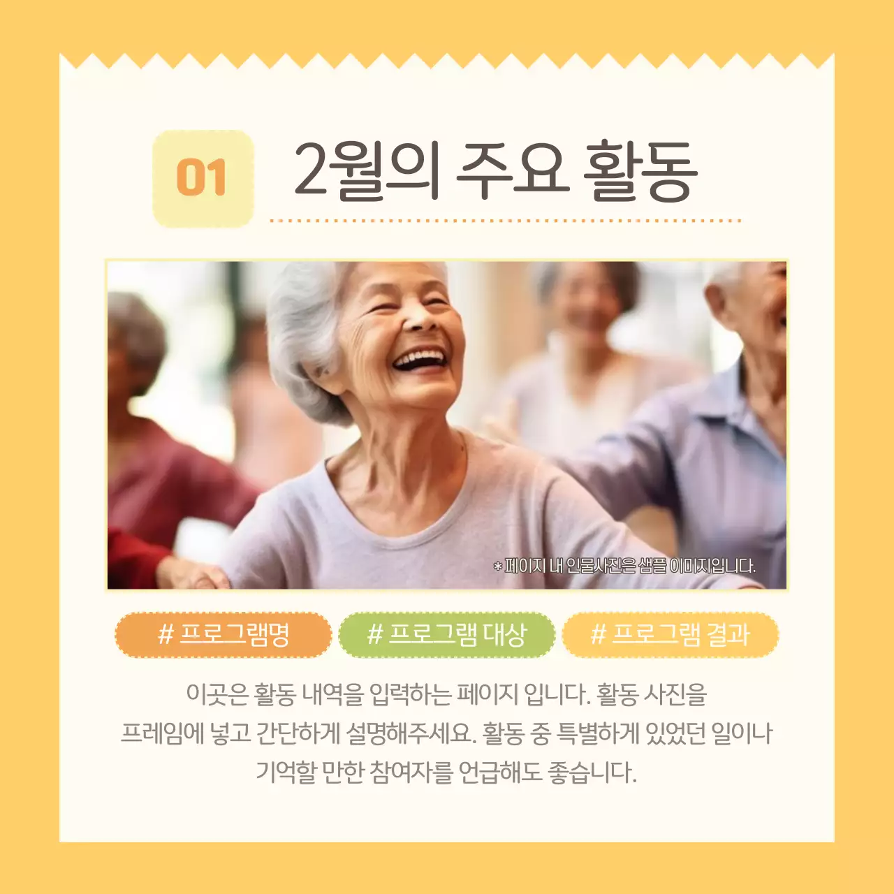 노랑의 아기자기한 복지관 월별 소식 게시글