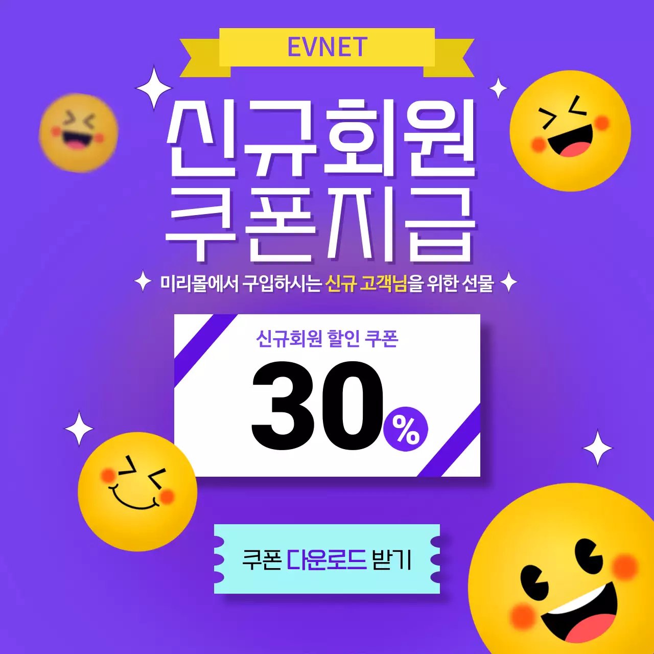 보라색과 심플한 컨셉의 신규회원 쿠폰지급 홍보