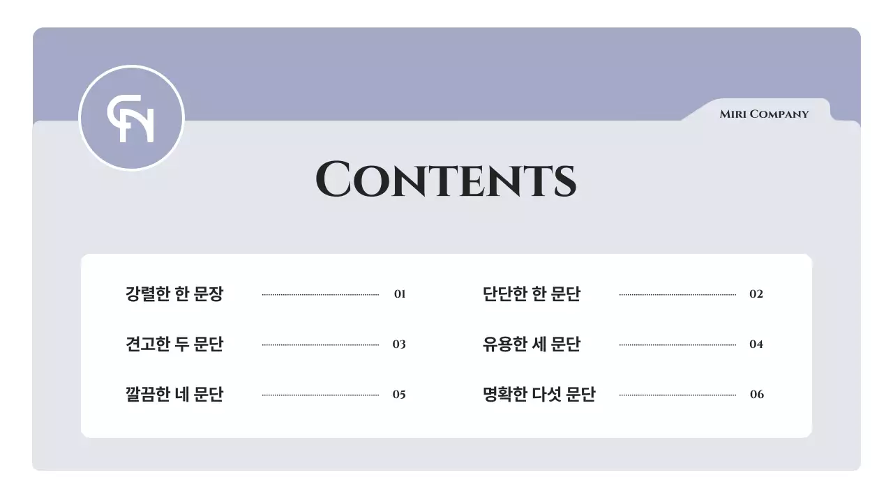 연보라와 회색의 단순한 텍스트 많이 쓸 수있는 기획서