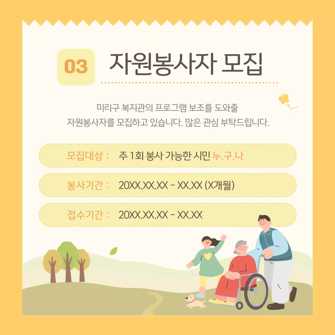 노랑의 아기자기한 복지관 월별 소식 게시글