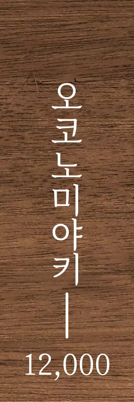 흰색에 빨강색 포인트가 들어간 차분한 이자카야 컨셉