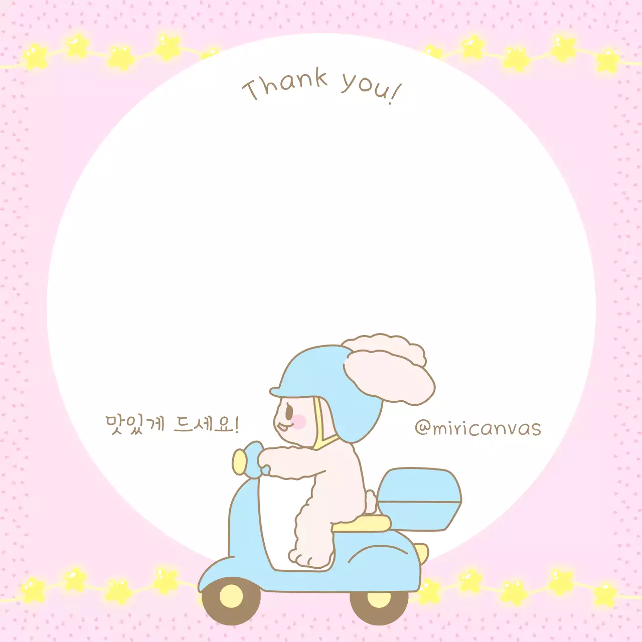 핑크색과 하늘색의 아기자기한 토끼 배달 메모지