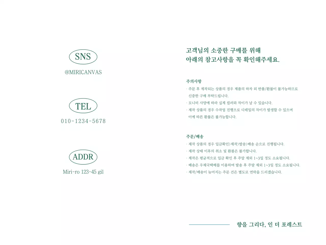 청록색 배경과 흑백 숲 나무 사진이 배경으로 쓰인 브랜드 환불 주문 배송 안내 메세지 엽서 카드