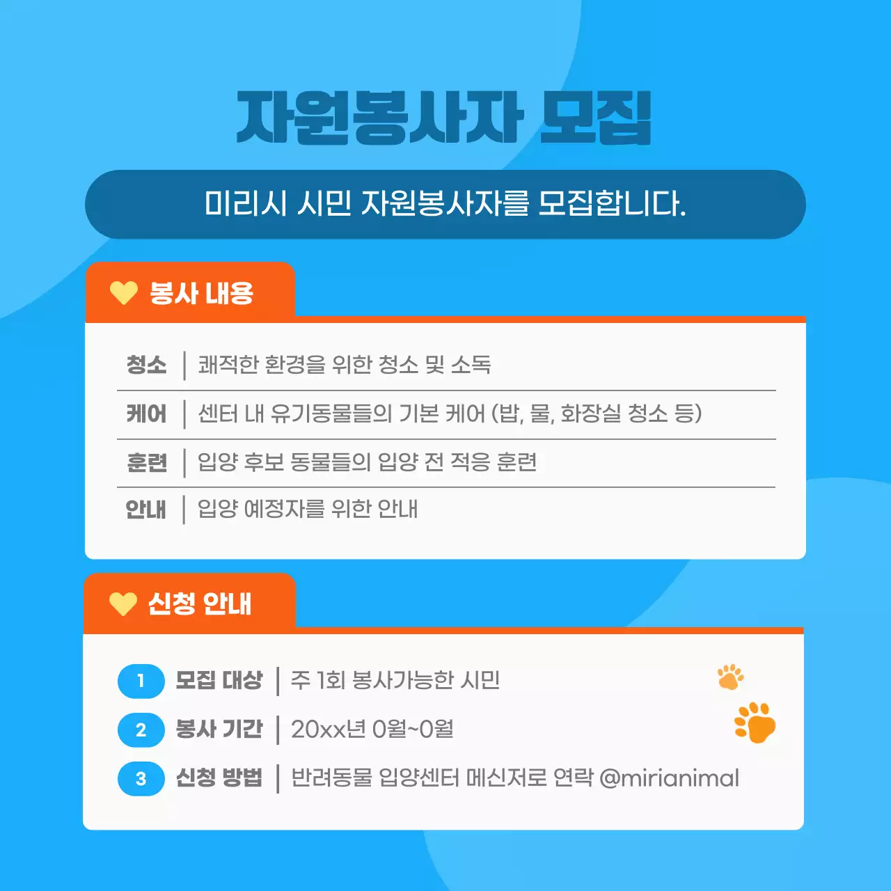 주황색의 아기자기한 스타일 반려동물 입양센터 홍보