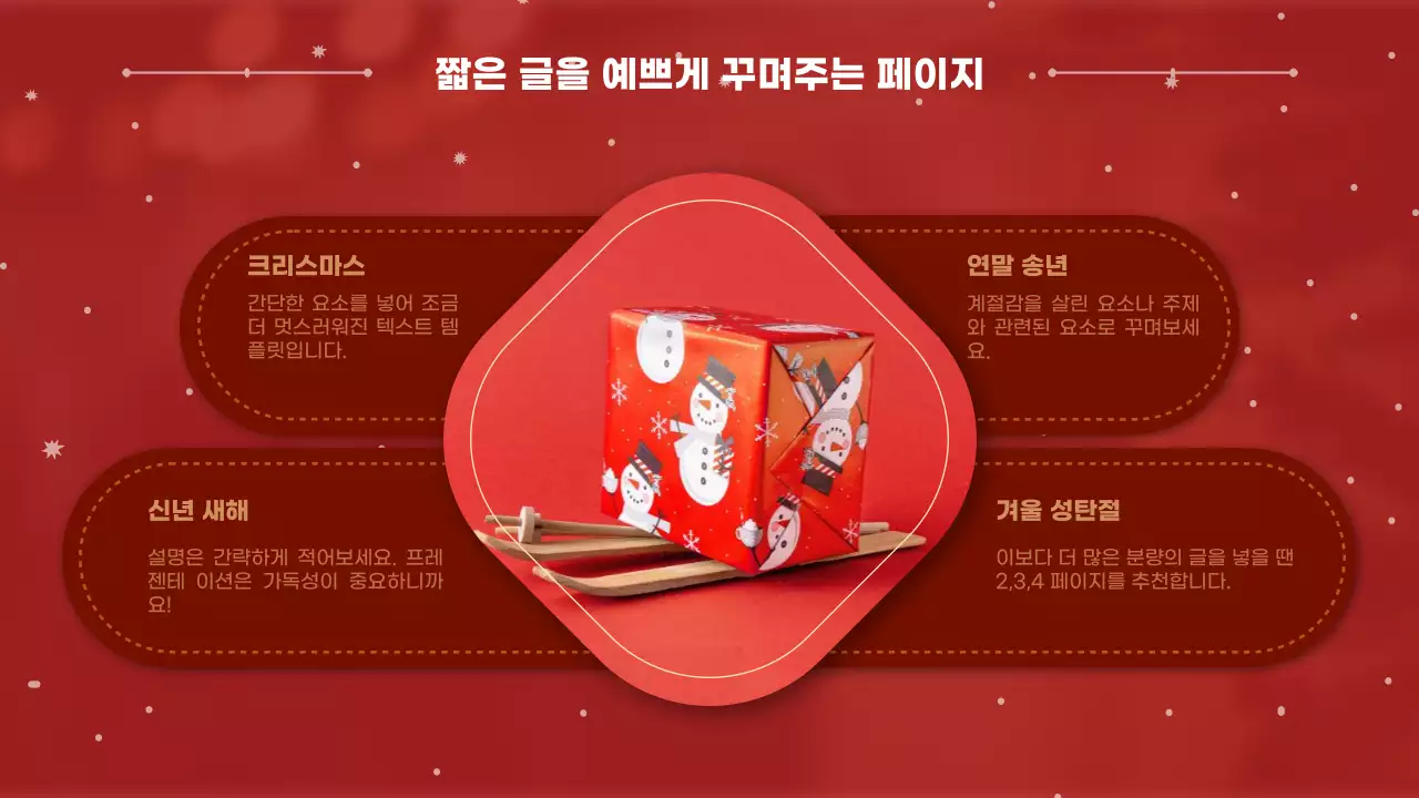 빨강과 흰색의 키치한 크리스마스 연하장