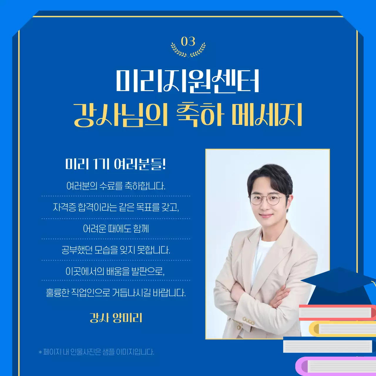 파랑과 노랑의 키치한 수료 축하 게시글