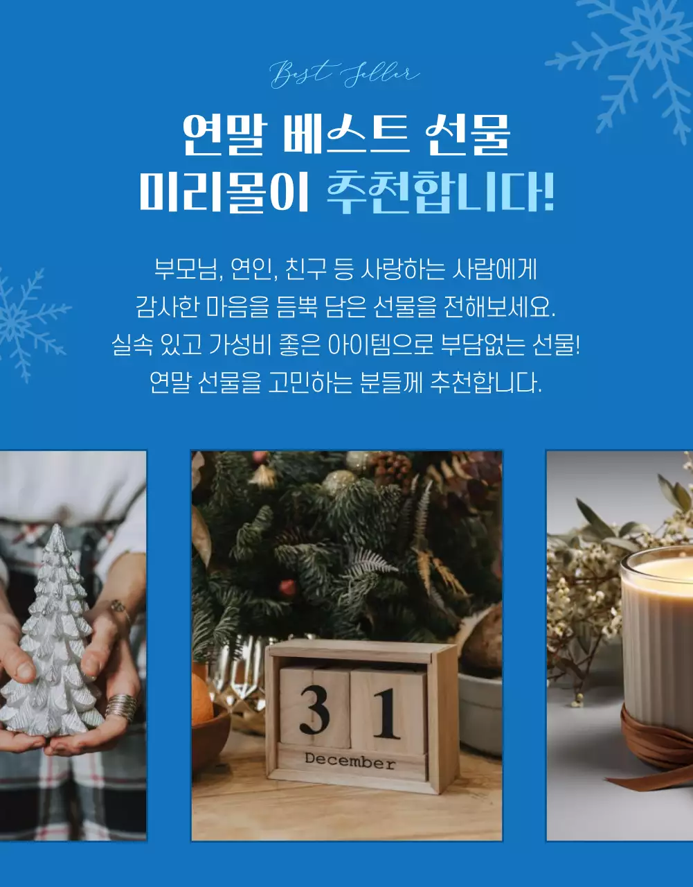 파랑과 하늘색의 모던한 겨울 용품 홍보
