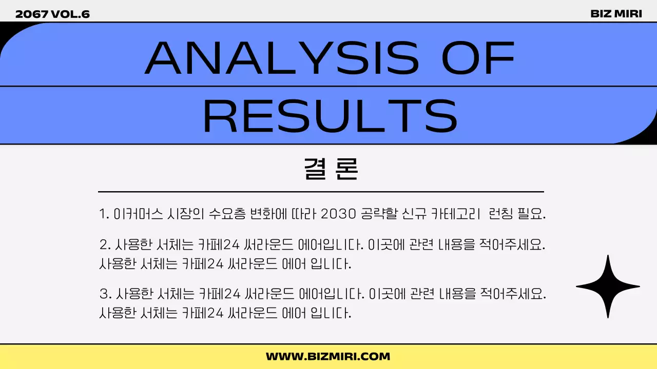 파랑과 노랑의 트렌드한 시장조사 보고서