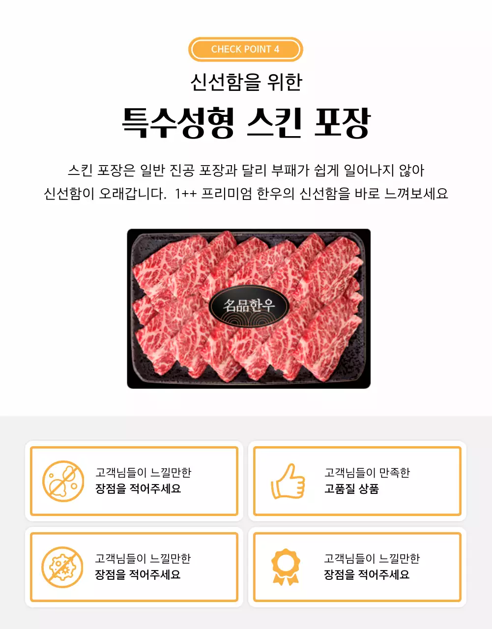 흰색과 노랑의 심플한 한우 정육 명절 선물세트 판매 광고