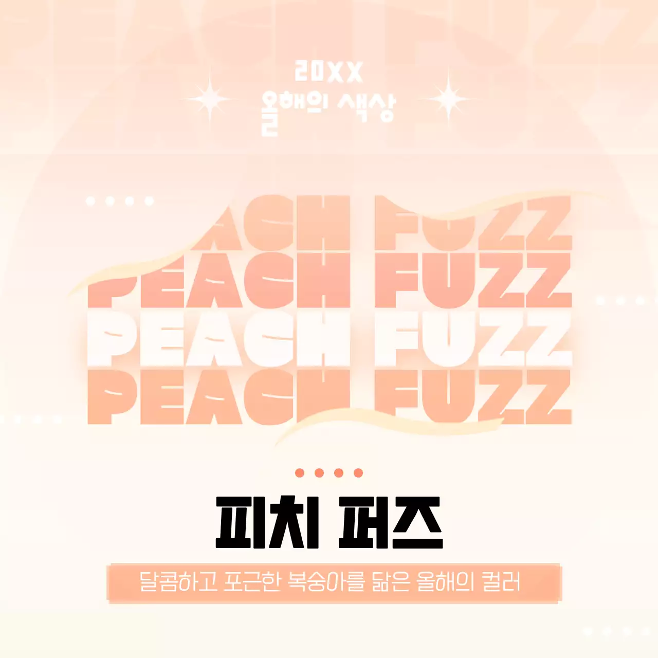 주황색의 아기자기한 올해의 컬러 광고