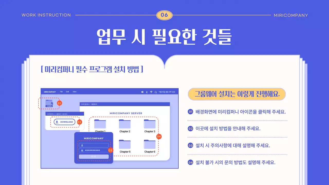 노랑과 파랑의 아기자기한 입사 교육자료