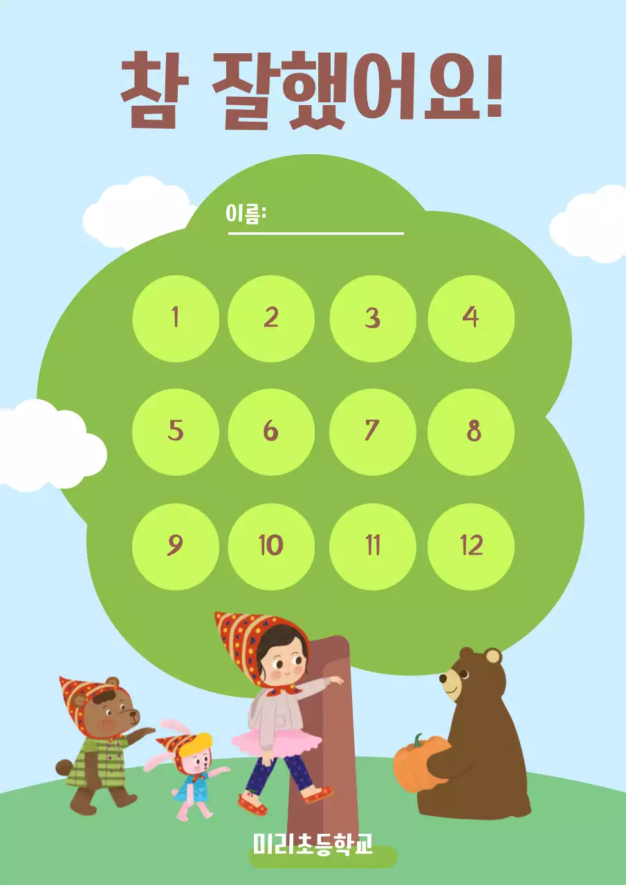초록색과 연두색의 아기자기한 참잘했어요 칭찬스티커 표지