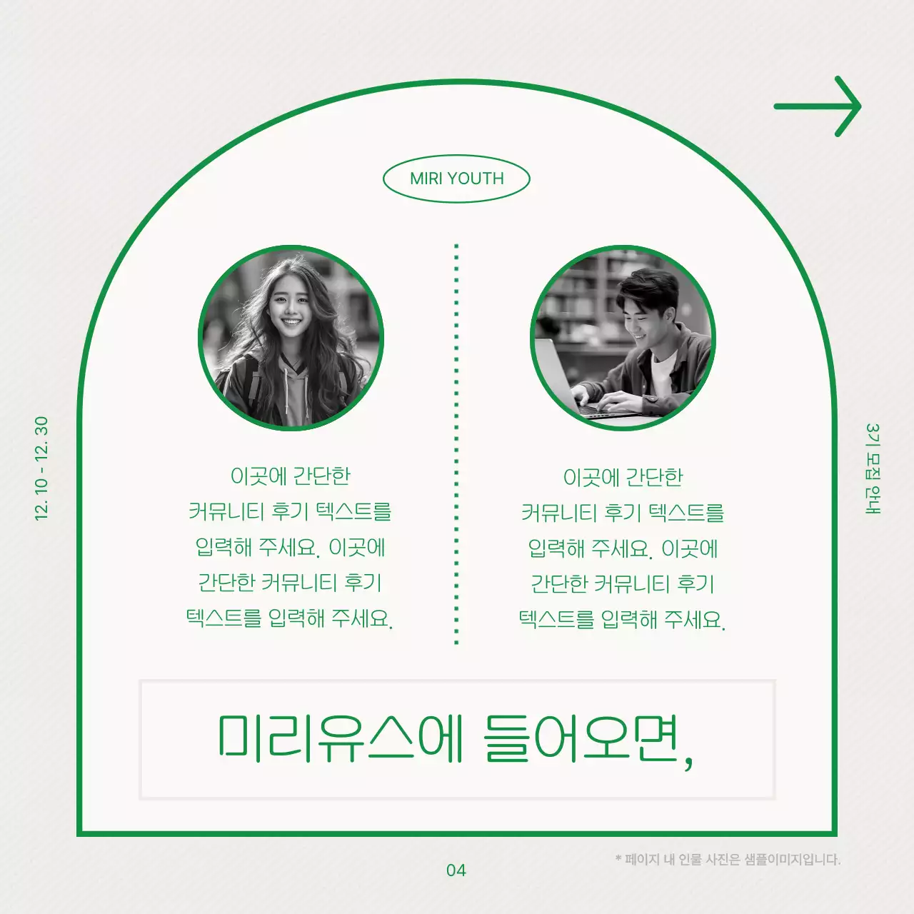 아이보리색과 초록색의 미니멀한 커뮤니티 모집 광고