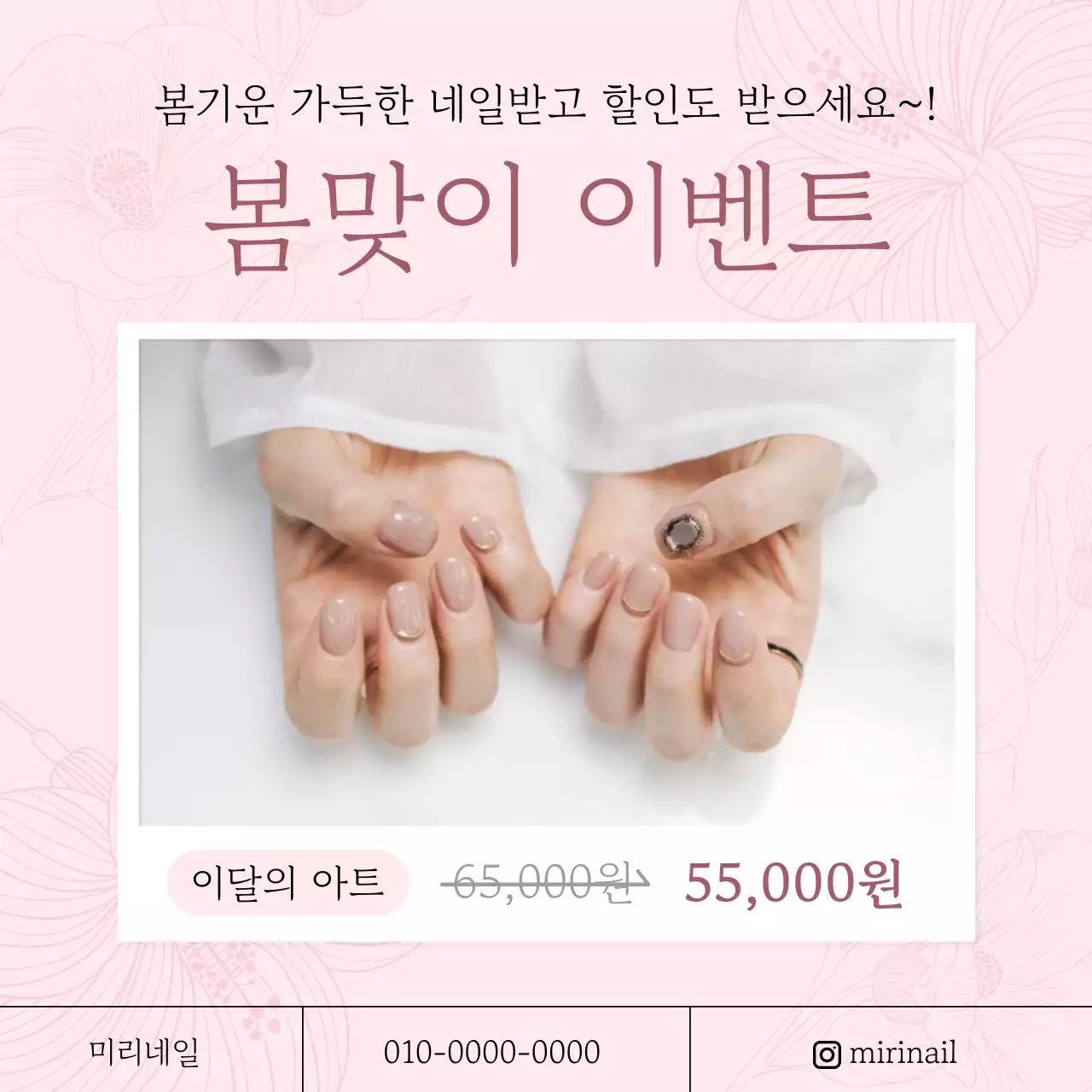 핑크의 모던한 이달의 네일 홍보