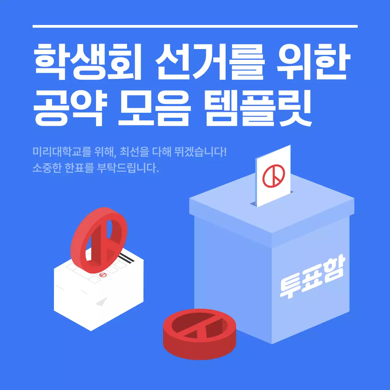 파랑의 깔끔한 선거 공약 모음 소개서