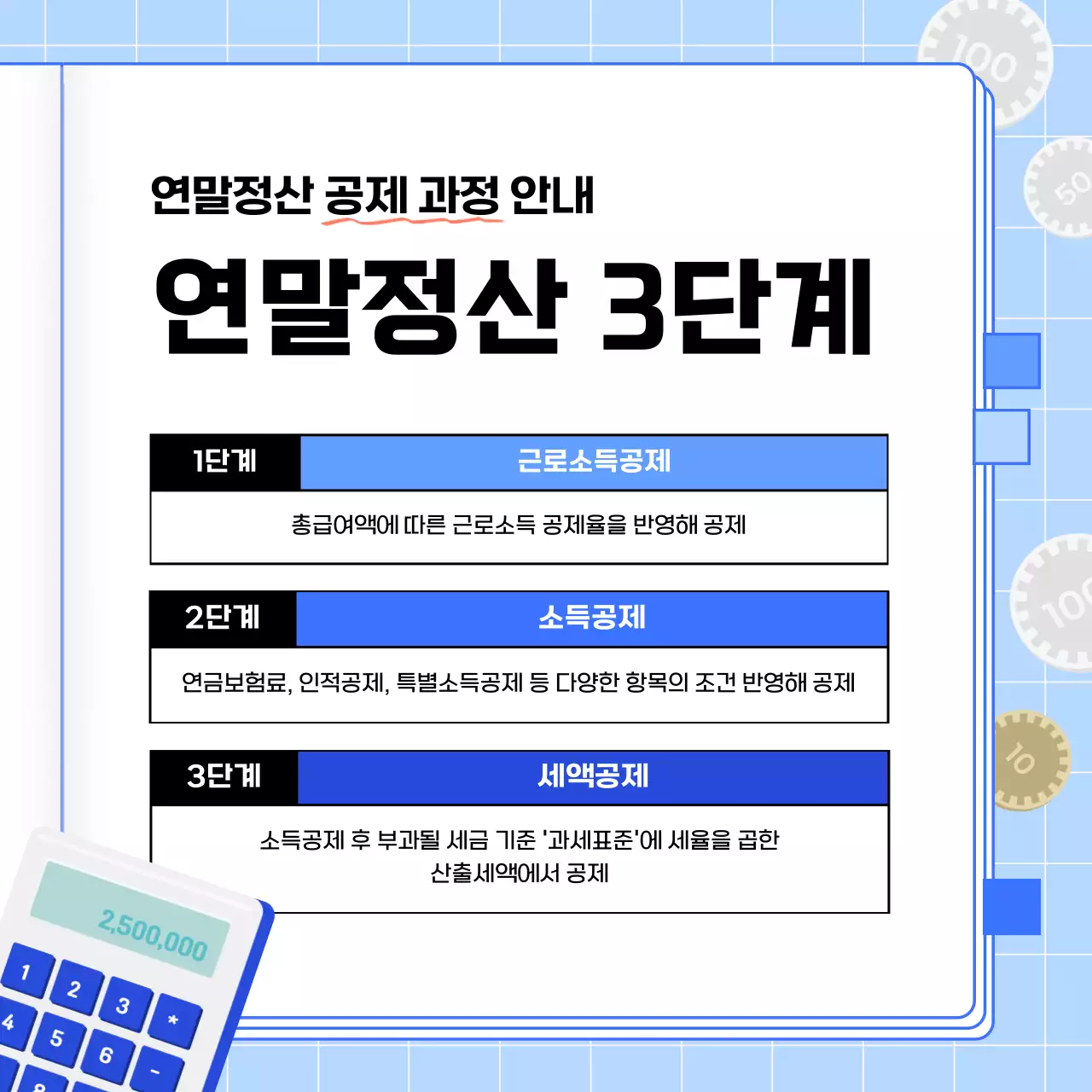 파랑의 아기자기한 연말정산 가이드 정보