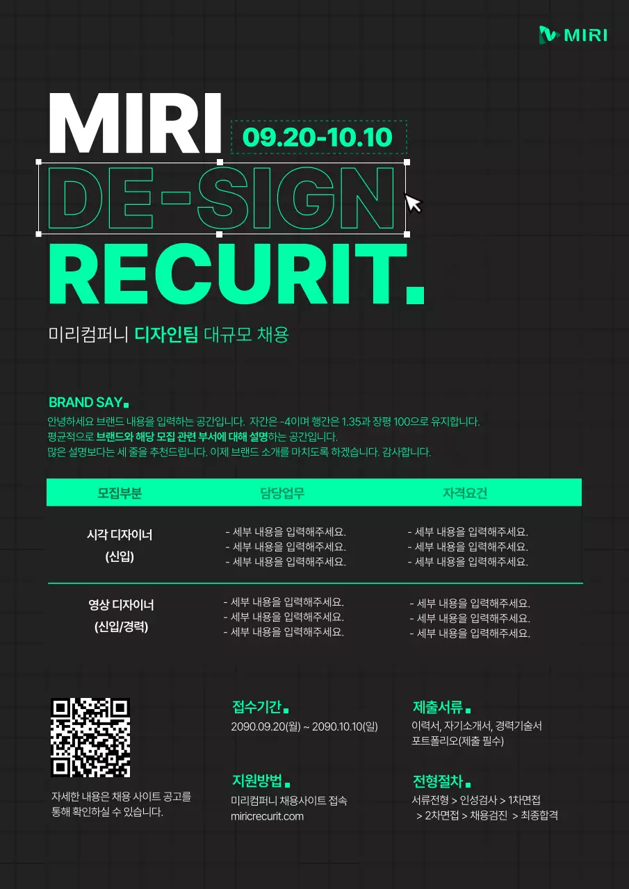 검정과 초록의 심플한 브랜드 디자인팀 채용 공지