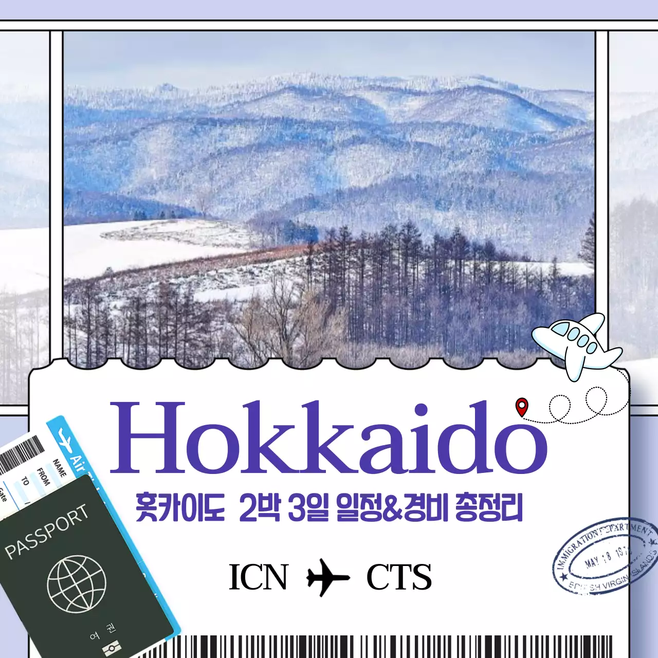 하늘색 배경의 키치한 SNS 여행 바이럴 광고