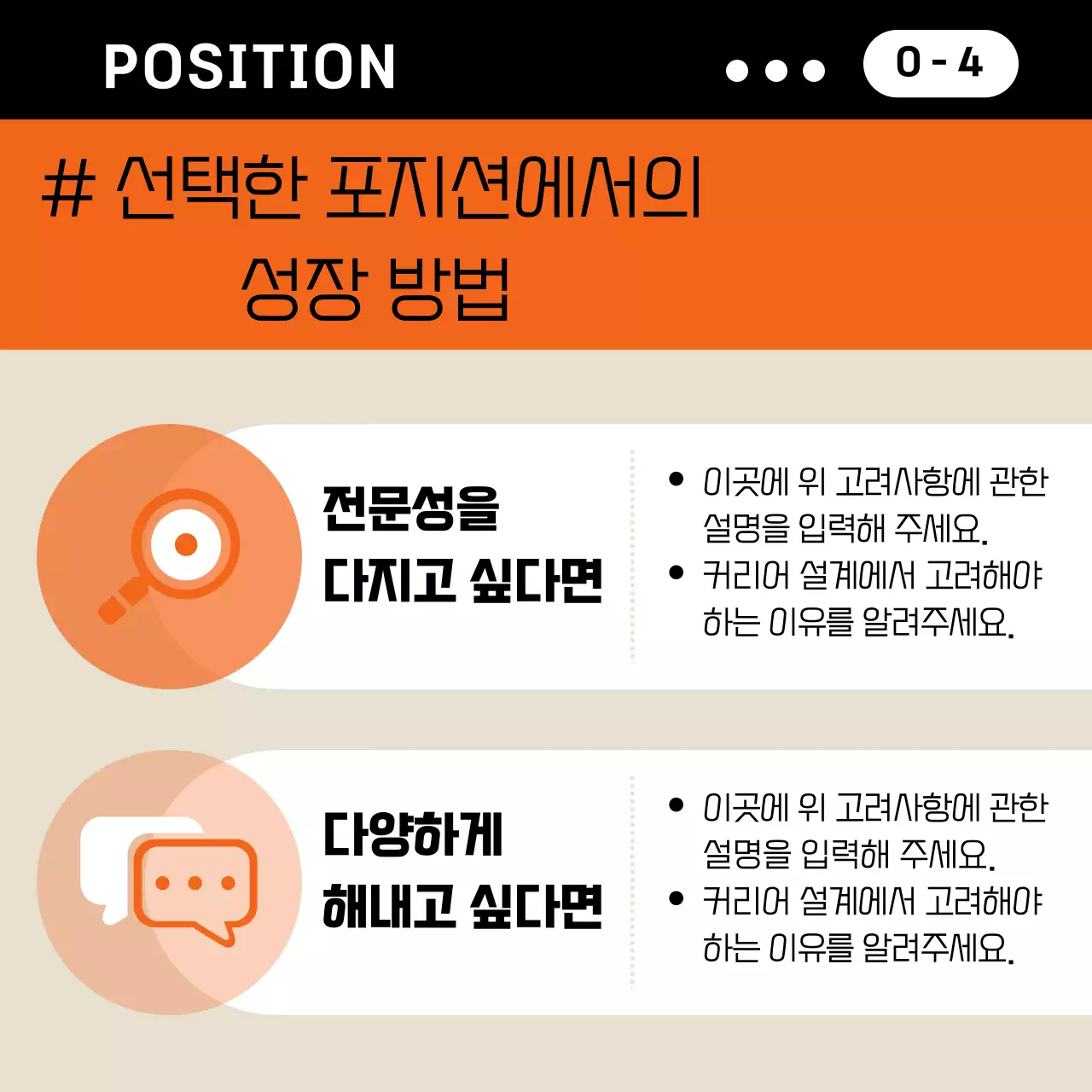 주황과 베이지색의 심플한 비지니스 계획서