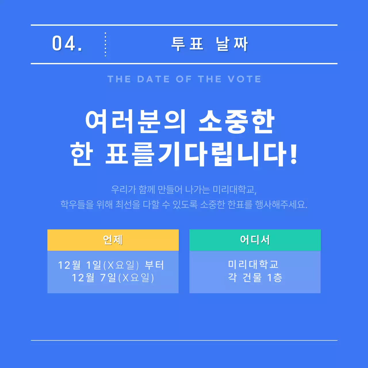 파랑의 깔끔한 선거 공약 모음 소개서