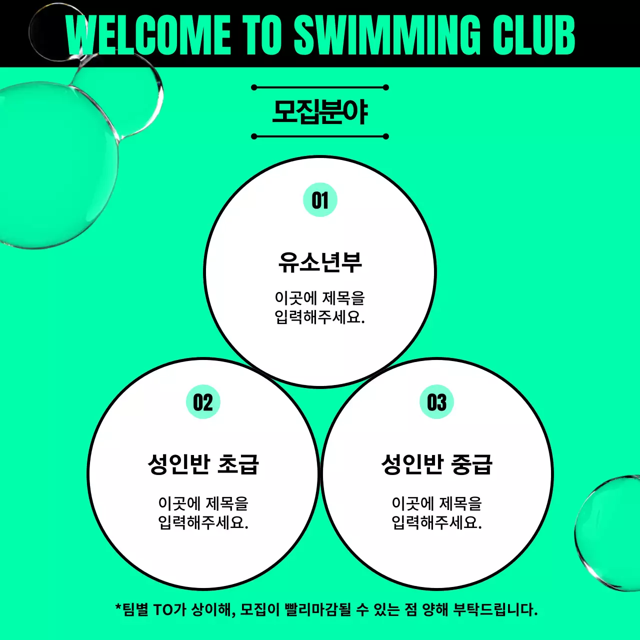 초록색과 검정의 트렌드한 수영 클럽 모집 홍보