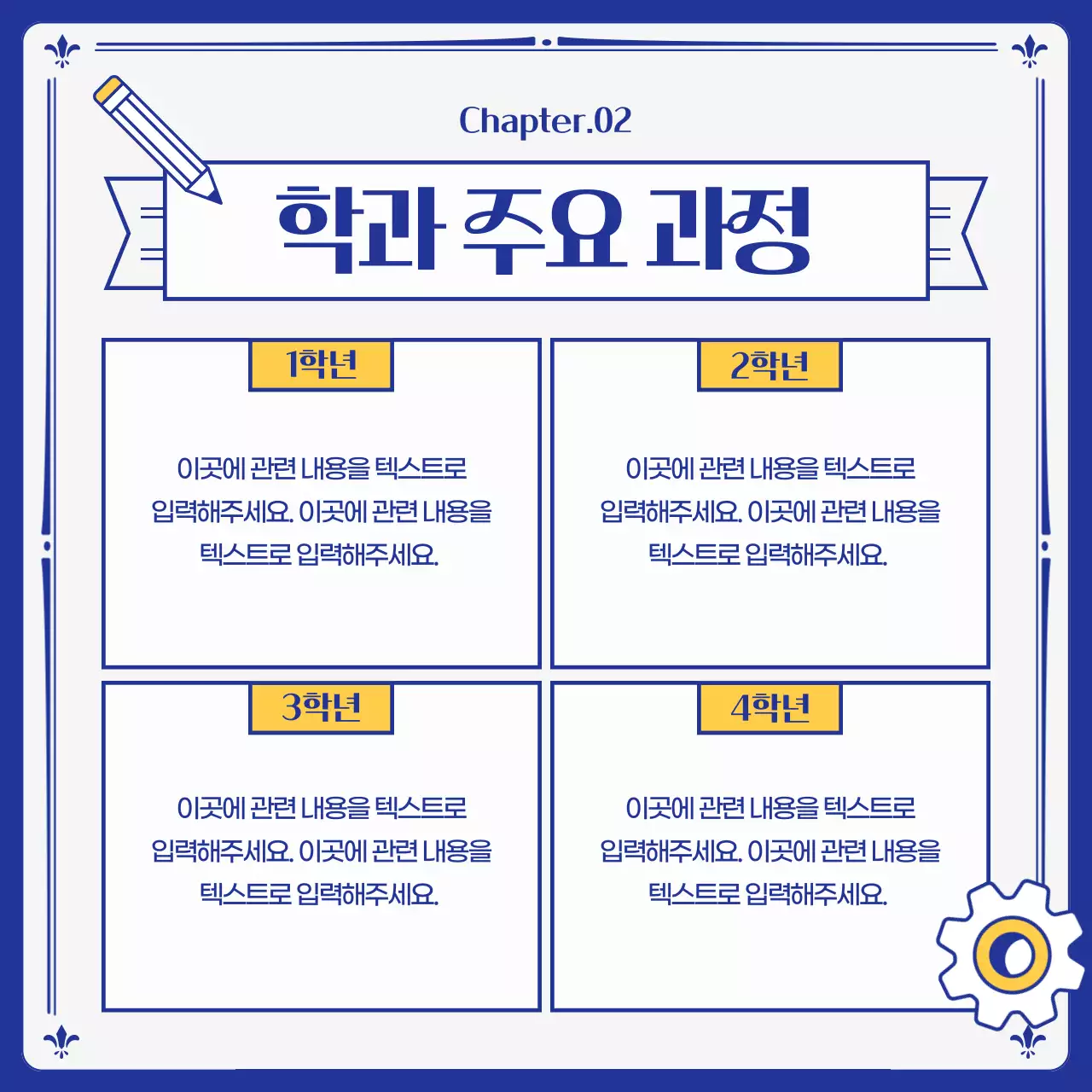 노랑과 남색의 키치한 대학교 학과 소개서