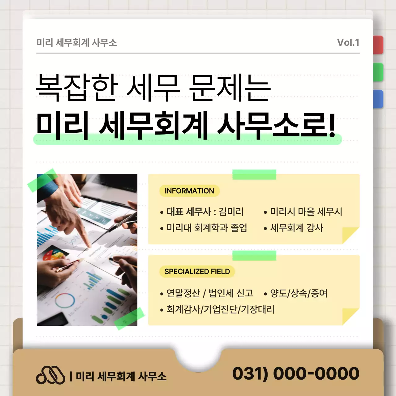 갈색과 검정의 모던한 세무회계 사무소 홍보