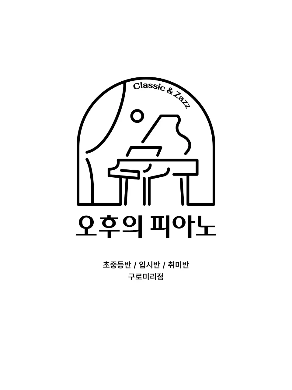 피아노 풍경 아이콘이 있는 피아노 학원 디자인