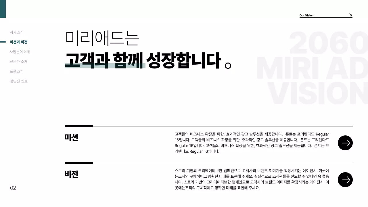 민트색의 심플한 비즈니스 소개서