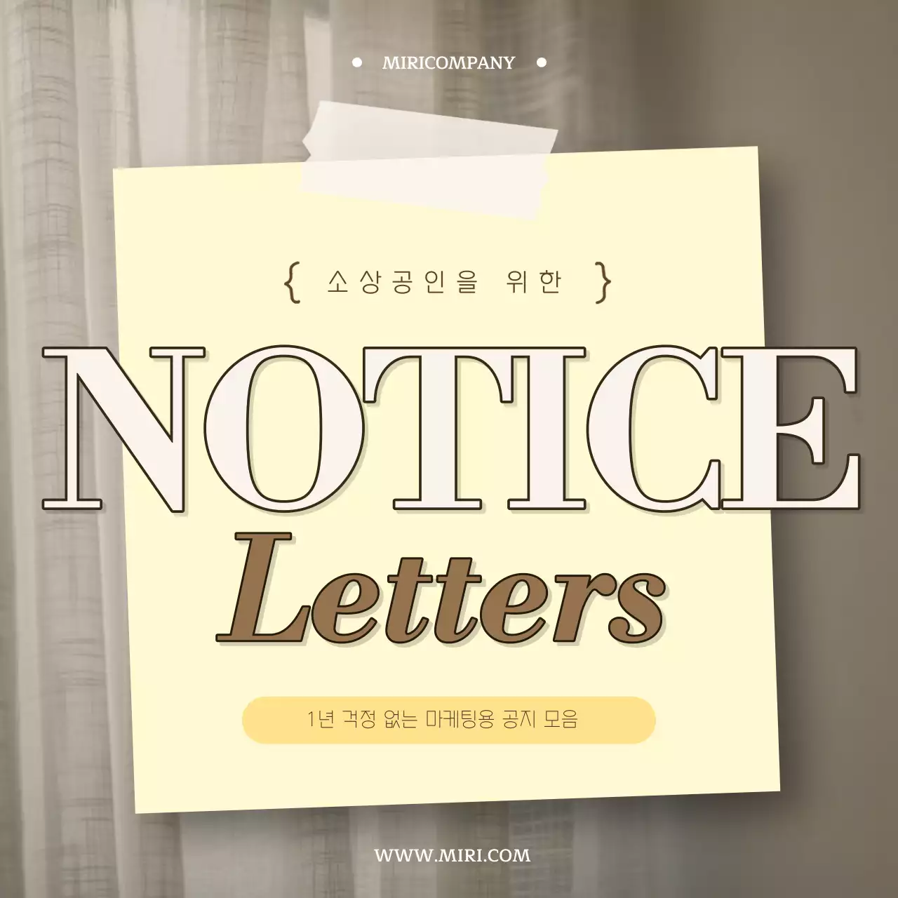 베이지와 노랑의 트렌드한 마케팅 1년 공지