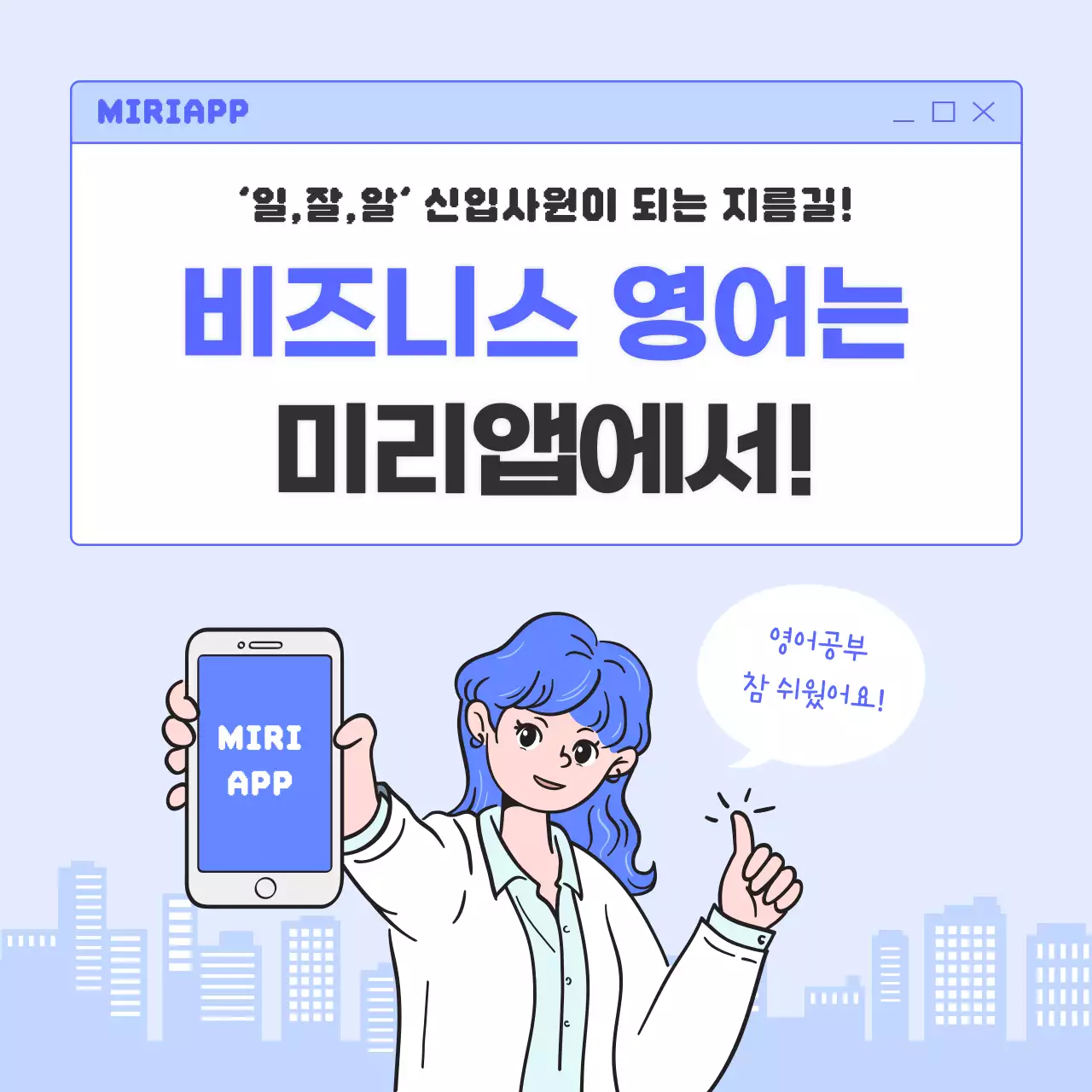 파랑과 하늘색의 심플한 이메일 비즈니스 약어 안내서