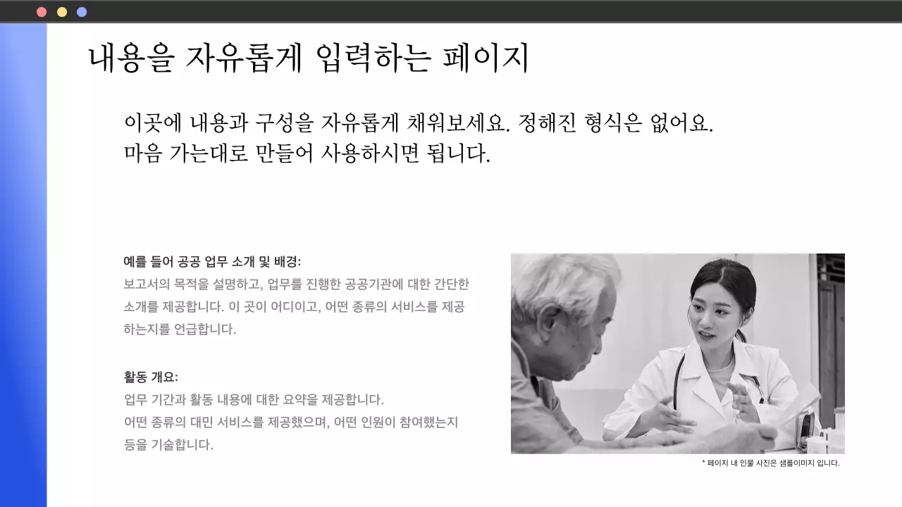 파랑과 흰색의 단순한 공공기관에서 사용하기 좋은 보고서
