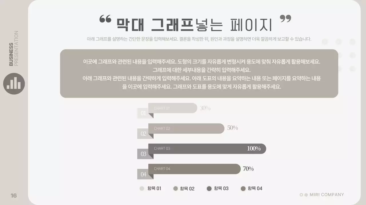 베이지색의 단순한 비즈니스 발표자료